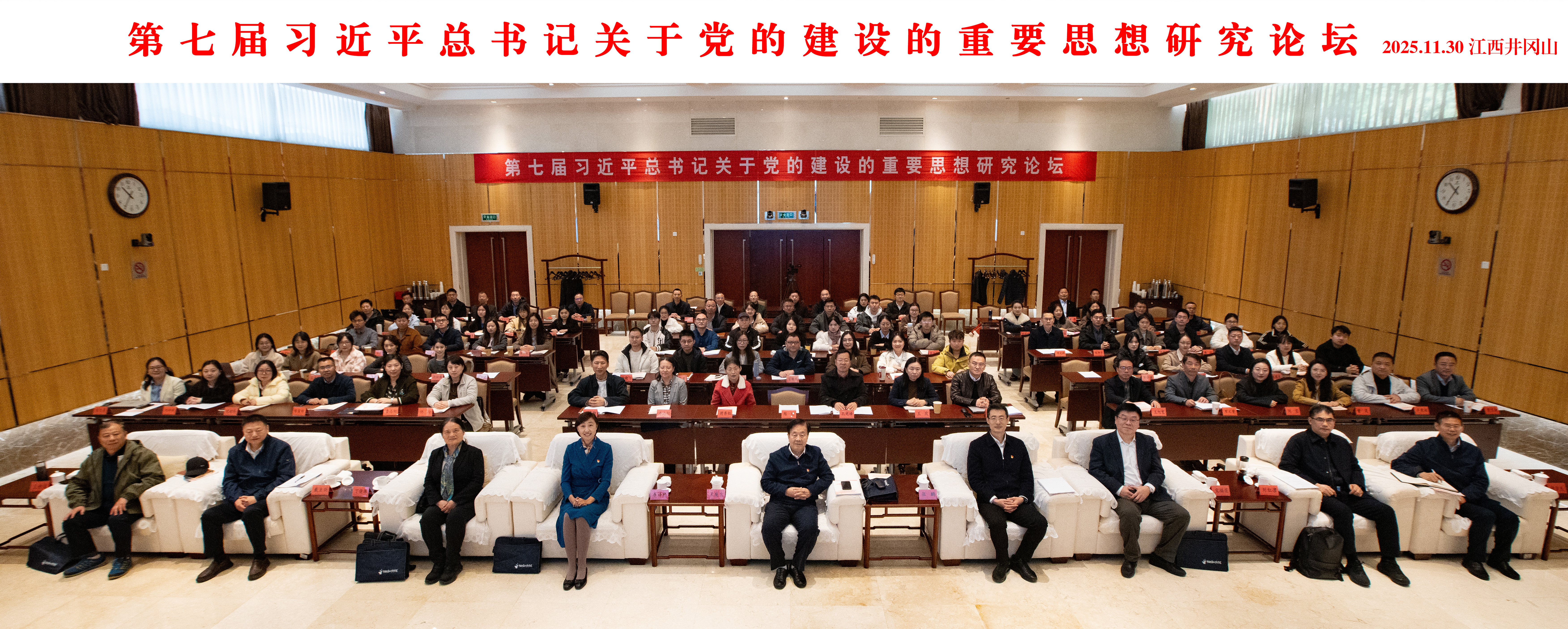 第七届习近平总书记关于党的建设